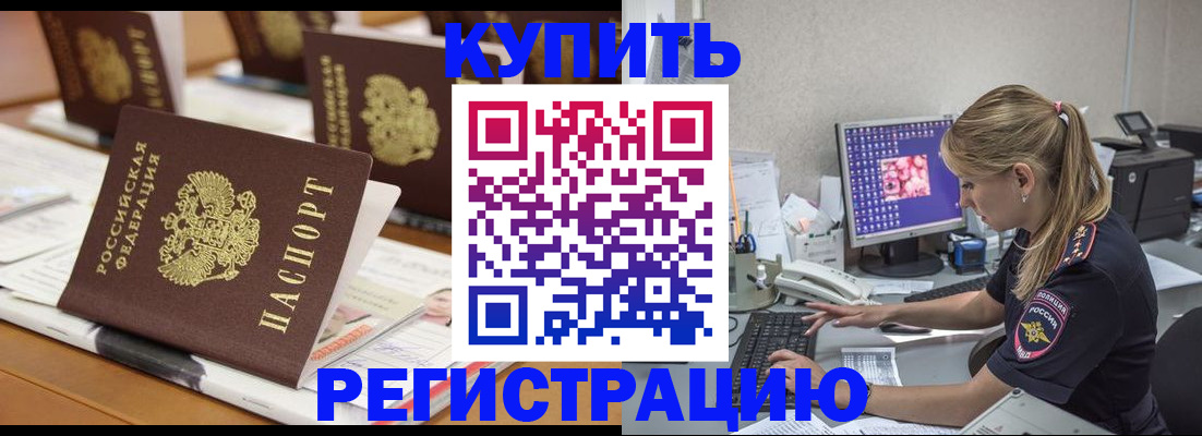 временная регистрация купить в Мантурово